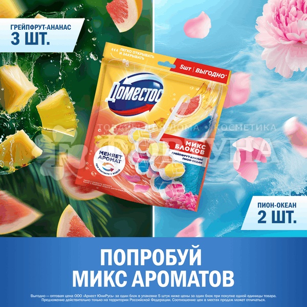 Чистящее средство Domestos 5*50 г Цитрус+Цветочный букет