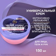 Крем для лица и тела Черный жемчуг 150 мл Универсальный