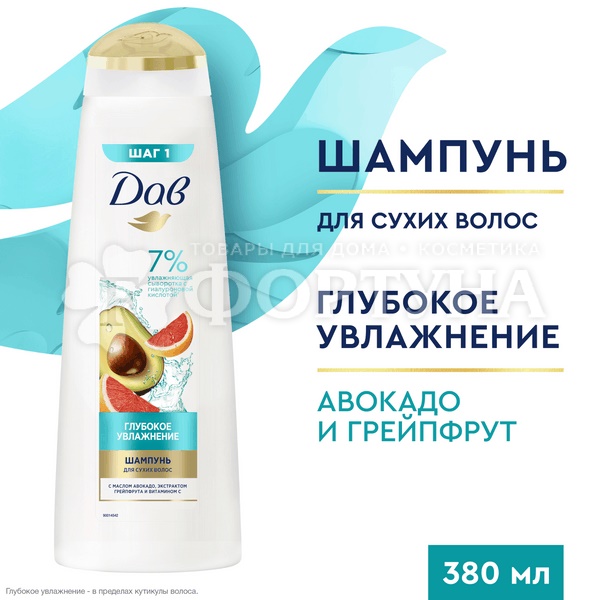 Шампунь Дав 380 мл Глубокое увлажнение