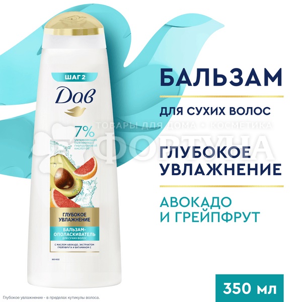 Бальзам для волос Дав 350 мл Глубовое увлажнение