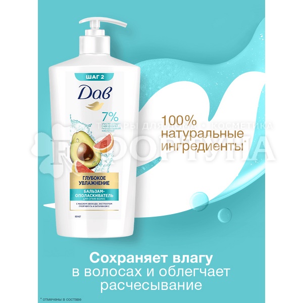 Бальзам для волос Дав 630 мл Глубокое увлажнение