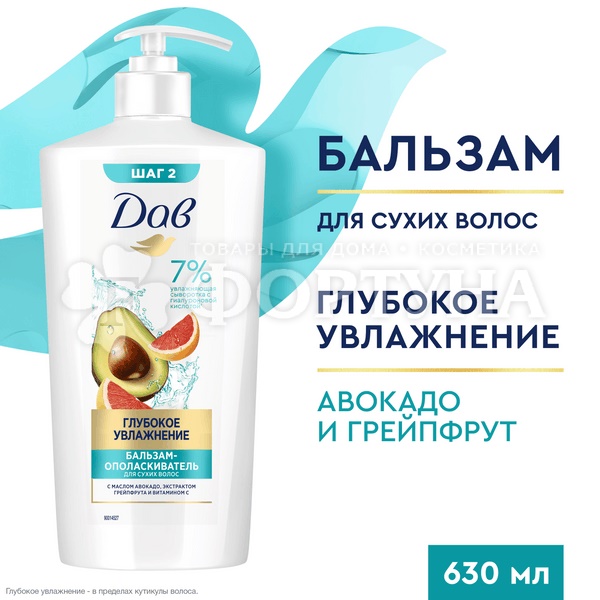Бальзам для волос Дав 630 мл Глубокое увлажнение