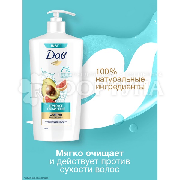 Шампунь Дав 630 мл Глубокое увлажнение