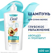 Шампунь Дав 630 мл Глубокое увлажнение