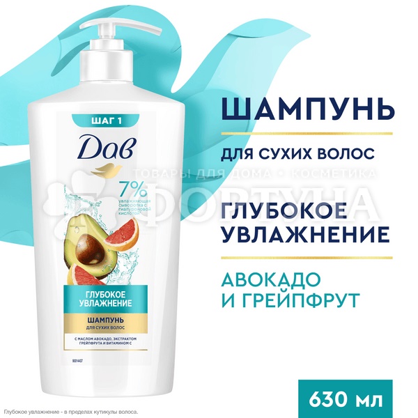 Шампунь Дав 630 мл Глубокое увлажнение