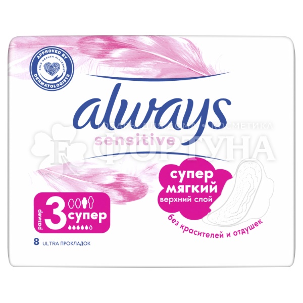 Прокладки Always 8 шт Ultra Sensitive Super критические