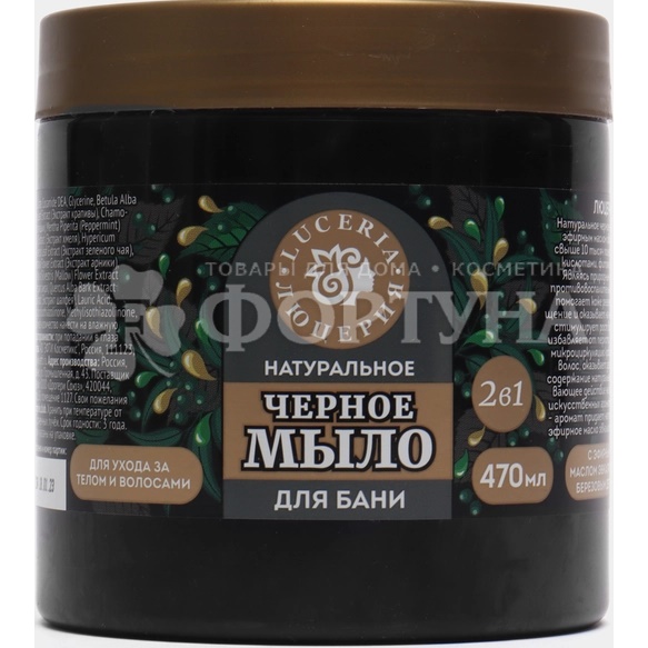 Мыло для бани LUCERIA 470 мл Черное