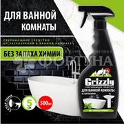 Чистящее средство GRIZZLY 500 мл для ванной комнаты и туалета