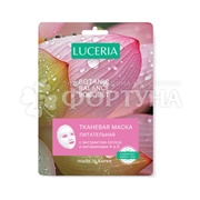 Маска для лица Люцерия Питательная с экстрактом лотоса и витаминами А и Е