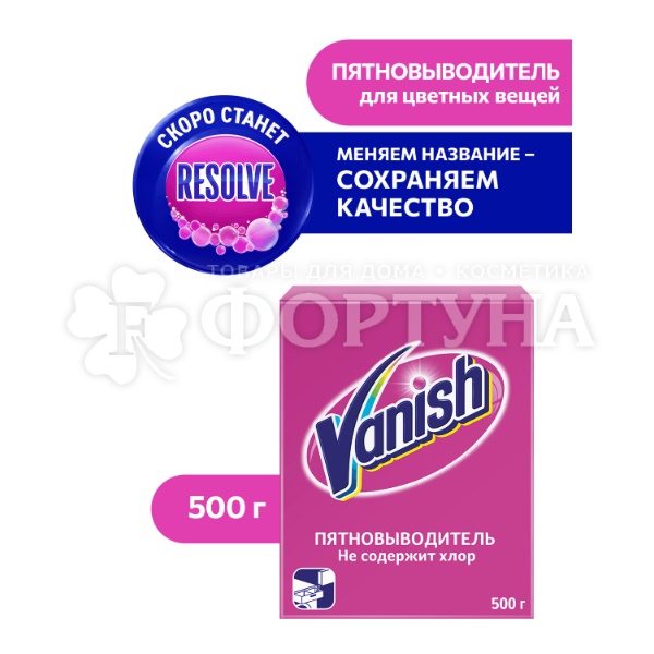Пятновыводитель Vanish 500 г Порошок