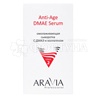 Сыворотка для лица ARAVIA 50 мл Омолаживающий с ДМАЭ и коллагеном