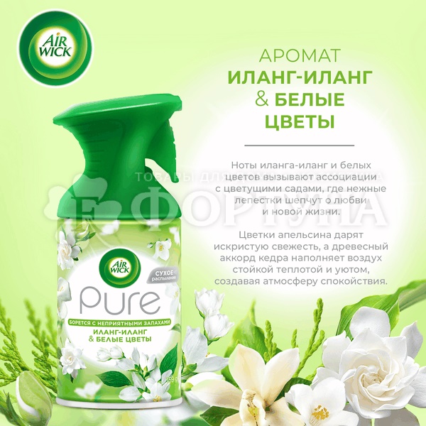 Освежитель воздуха Airwick Pure 250 мл Иланг-иланг бел.цв. триггер