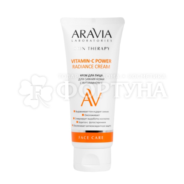 Крем для лица ARAVIA 50 мл Сияние кожи с витамином С