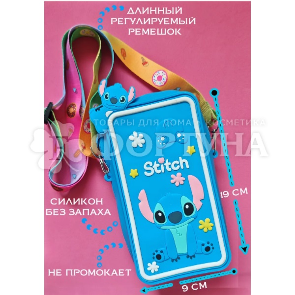 Сумка Shinewell Stitch для детей силиконовая на замочке