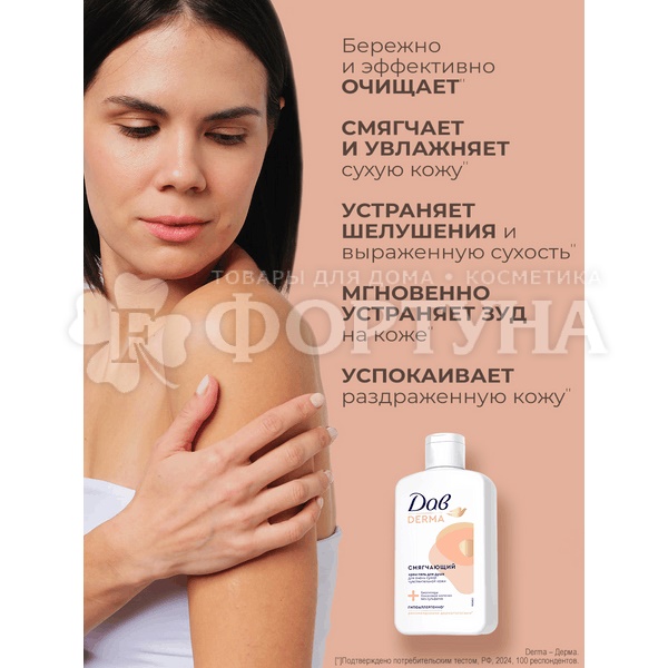Гель для душа Дав Derma 280 мл Смягчающий