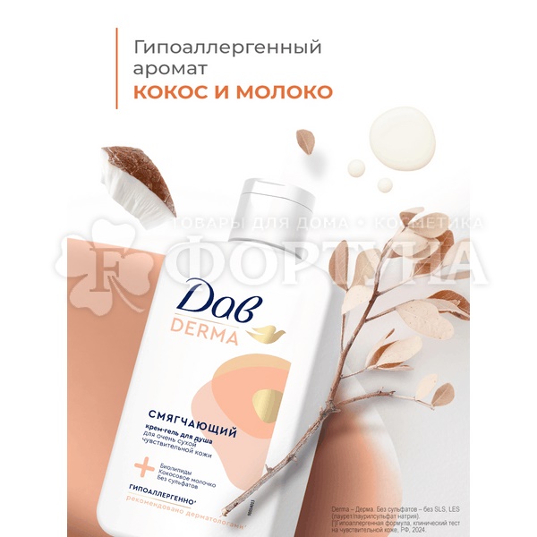 Гель для душа Дав Derma 280 мл Смягчающий