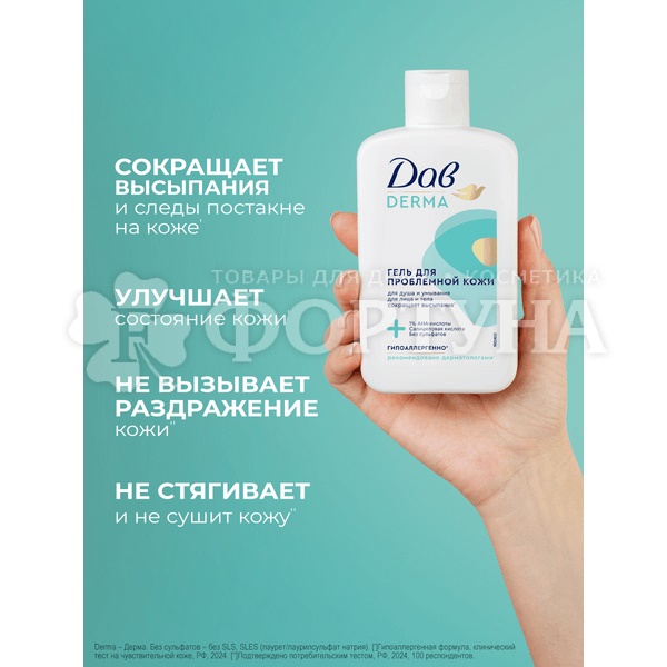 Гель для душа Дав Derma 280 мл для проблемной кожи