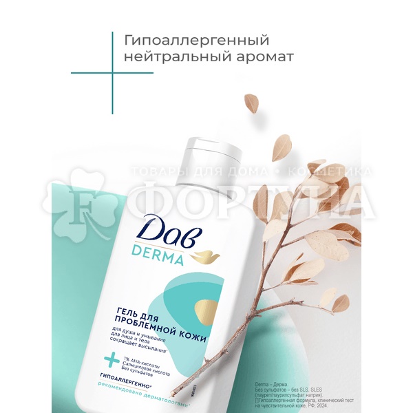 Гель для душа Дав Derma 280 мл для проблемной кожи