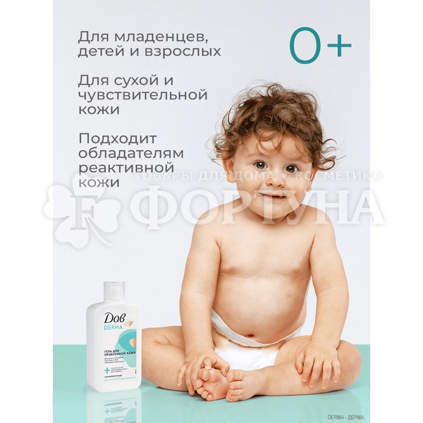 Гель для душа Дав Derma 280 мл для проблемной кожи