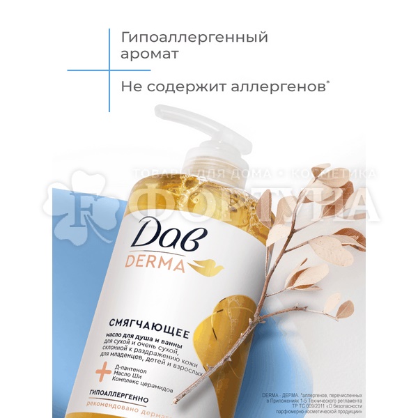 Масло для душа Дав 430 мл Смягчающее