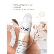 Дезодорант аэрозольный Дав Derma 150 мл Сенситив гипоаллергенно