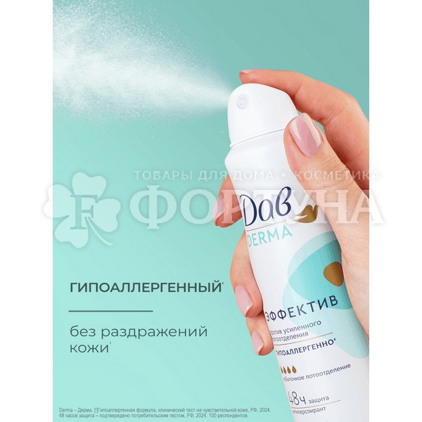 Дезодорант аэрозольный Дав Derma 150 мл Эффектив гипоаллергенно