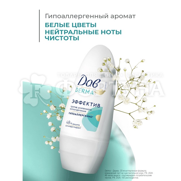 Дезодорант роликовый Дав Derma 50 мл Эффектив гипоаллергенно