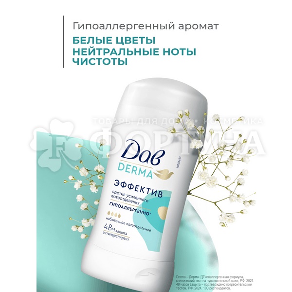 Дезодорант твердый Дав Derma 40 мл Эффектив гипоаллергенно