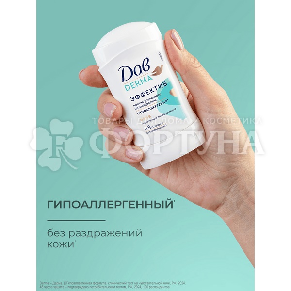 Дезодорант твердый Дав Derma 40 мл Эффектив гипоаллергенно