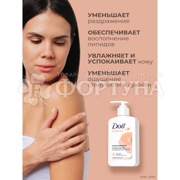 Лосьон для лица и тела Дав Derma 280 мл Смягчающий