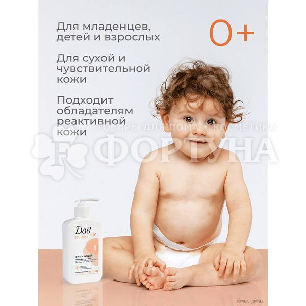 Лосьон для лица и тела Дав Derma 280 мл Смягчающий