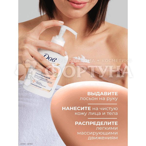 Лосьон для лица и тела Дав Derma 280 мл Смягчающий