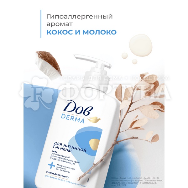 Гель для интимной гигиены Дав Derma 280 мл
