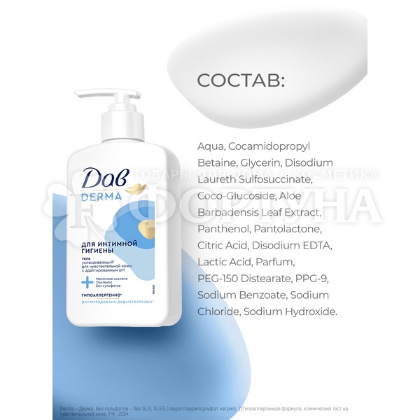 Гель для интимной гигиены Дав Derma 280 мл