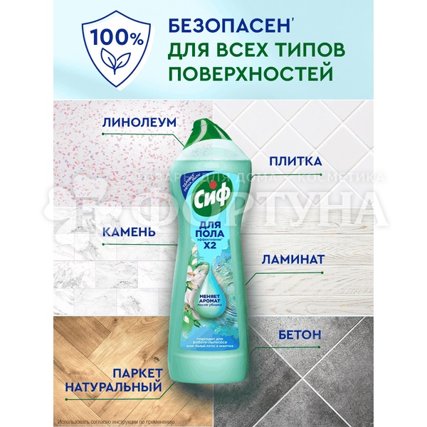 Чистящее средство Сиф 750 мл для пола Аква