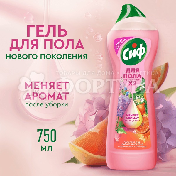 Чистящее средство Сиф 750 мл для пола Цветы и Грейпфрут