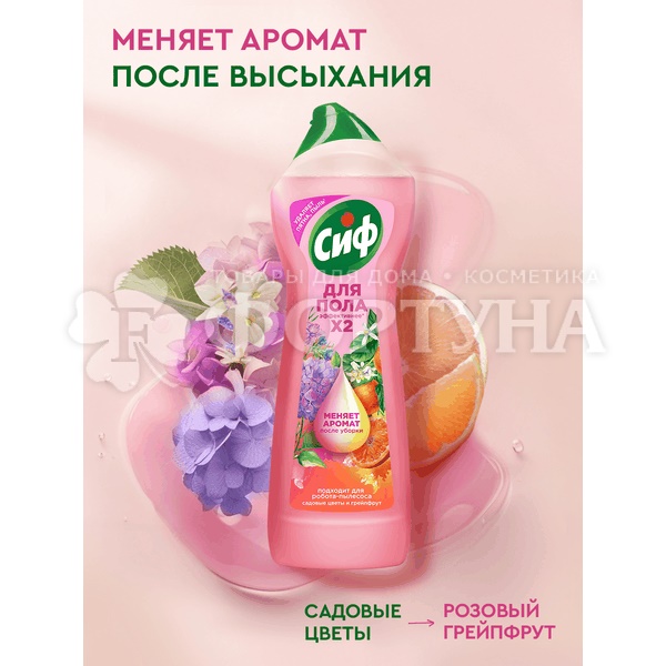 Чистящее средство Сиф 750 мл для пола Цветы и Грейпфрут