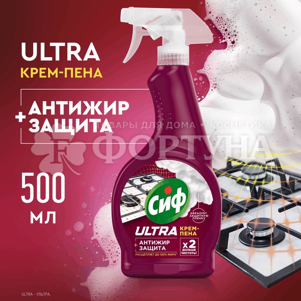 Чистящее средство Сиф 500 мл ULTRA для кухни Антижир крем-пена