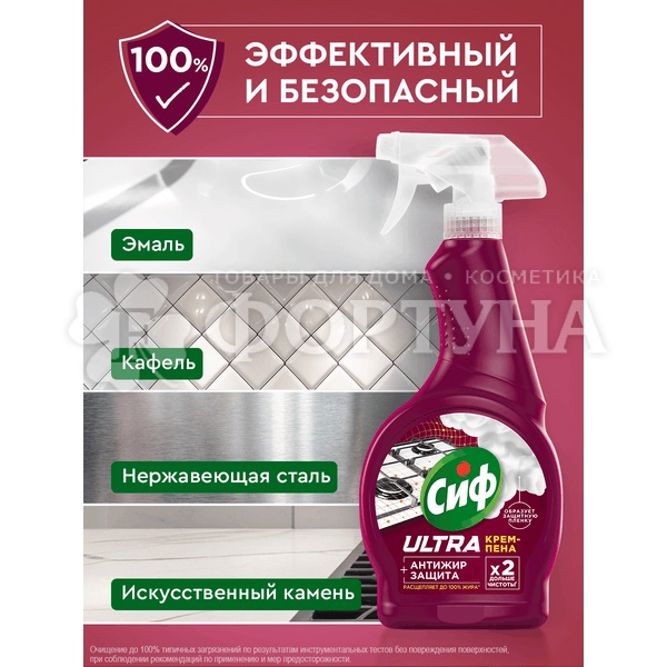 Чистящее средство Сиф 500 мл ULTRA для кухни Антижир крем-пена