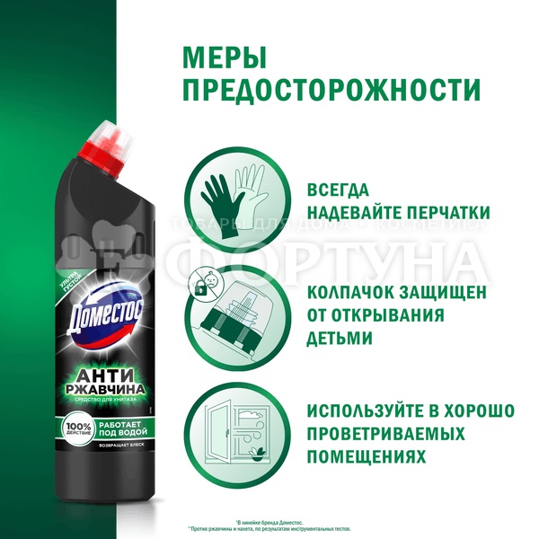 Чистящее средство Domestos 750 мл Антиржавчина