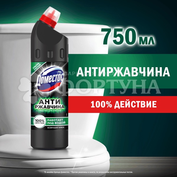 Чистящее средство Domestos 750 мл Антиржавчина