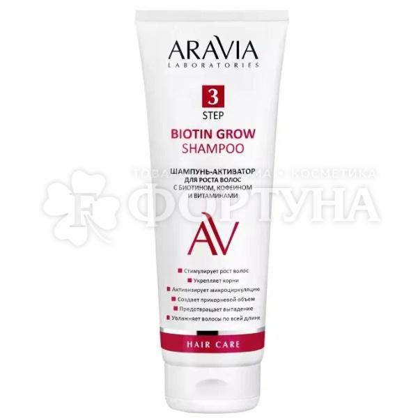 Шампунь ARAVIA 250 мл Активатор для роста волос