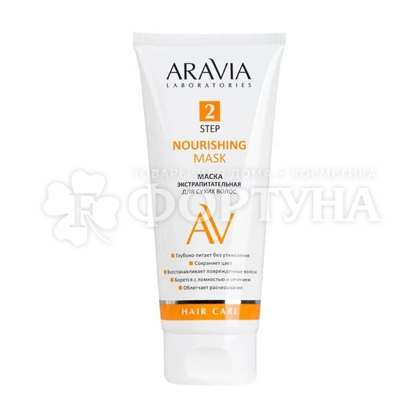 Маска для волос ARAVIA 200 мл Экстрапитательная для сухих волос