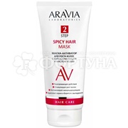 Маска для волос ARAVIA 200 мл Активатор роста