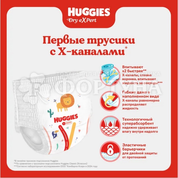 Трусики Huggies Dry expert 54 шт 4 (9-14кг)