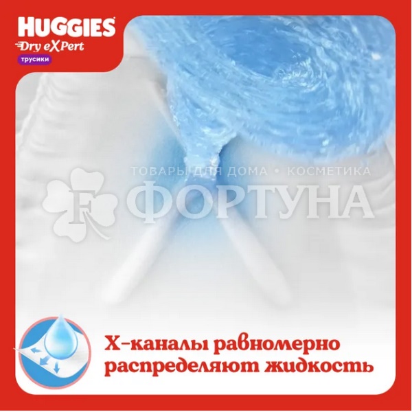 Трусики Huggies Dry expert 54 шт 4 (9-14кг)