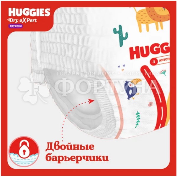 Трусики Huggies Dry expert 54 шт 4 (9-14кг)