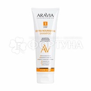 Шампунь ARAVIA 250 мл Питательный Extra Nourishing