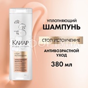 Шампунь Клиар 380 мл Стоп-истончение