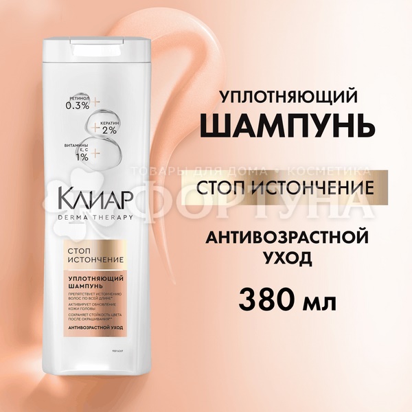 Шампунь Клиар 380 мл Стоп-истончение